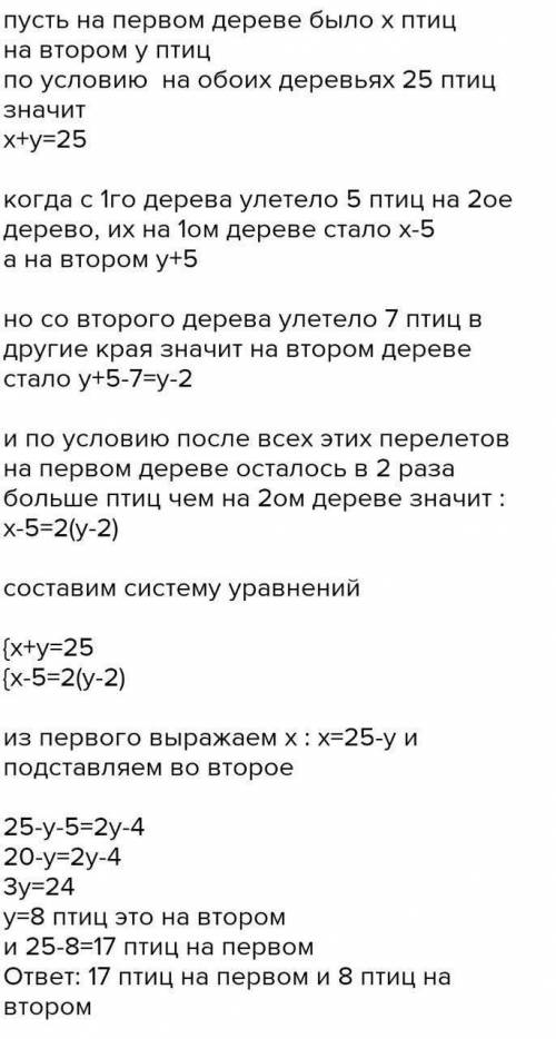 решить задачу На двух деревьях сидели птицы.на первом дереве было птиц в 100 раз больше,чем на второ