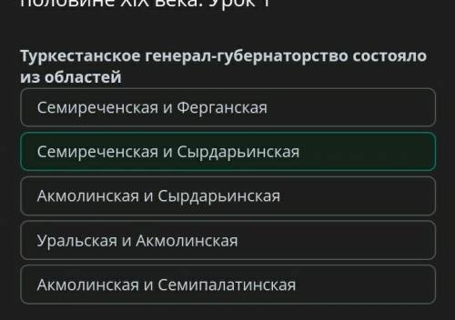 Административно-территориальные реформы в Казахстане во второй половине ХIХ века. Урок 1 Туркестанск