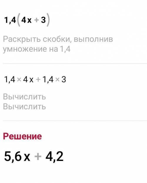 Раскрой скобки: 1,4(4x+3)= x+ .