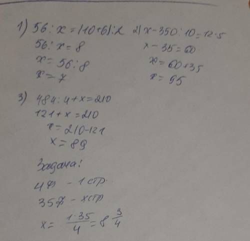 Реши уравнения. 56:х=(10+6):2 х-350:10=12×5 484:4 + х = 210 Реши задачу. В альбоме разместили 35 фот