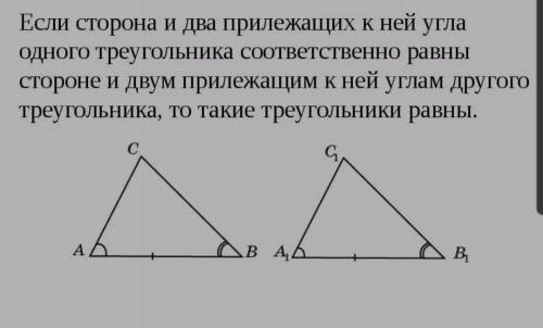 Объясните первый и второй признак равенства треугольника(7 класс)​