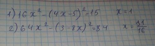 решить:1)16х²-(4х-5)²=15 2)64х²-(3-8х)²=84​
