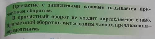 Расскажите о том что называется причастным оборотом Объясните как расставить знаки препинания при пр