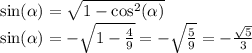 \sin( \alpha ) = \sqrt{1 - { \cos }^{2}( \alpha ) } \\ \sin( \alpha ) = - \sqrt{1 - \frac{4}{9} } = - \sqrt{ \frac{5}{9} } = - \frac{ \sqrt{5} }{3}