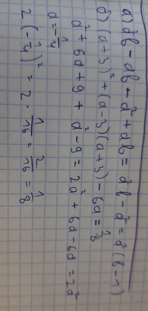 решить а) а²b-ab-a²+ab б) (а+3)²+(а-3)*(а+3)-6а при а= (-1/4)