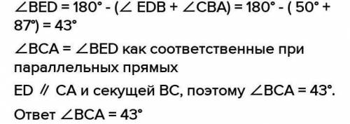 Нарисуй треугольник ABC и проведи DE ∥ AC. Известно, что: D∈AB,E∈BC, ∢ABC=71°, ∢EDB=40°.Найди ∡ BCA.