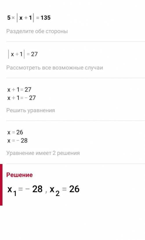 Реши уравнение 1)2х+3/3-3х-4/5=х/3-8/5 2)5|х+1|=135