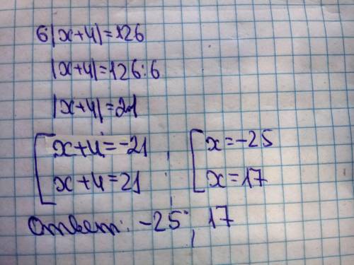 6* | х + 4 | = 126 уравнение