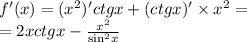 f'(x) = ( {x}^{2} )'ctgx + (ctgx) '\times {x}^{2} = \\ = 2xctgx - \frac{ {x}^{2} }{ { \sin }^{2} x}