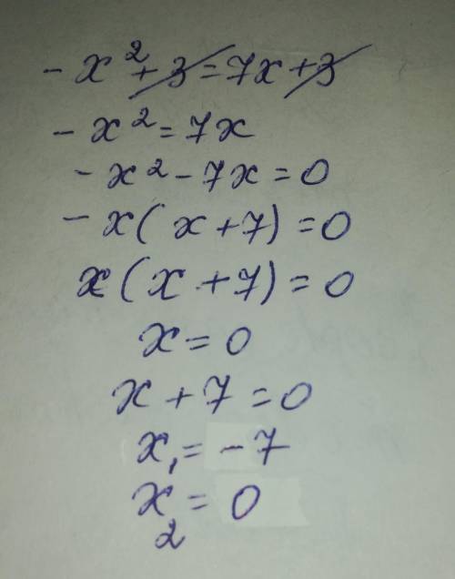 -x²+3=7x+3 решите уравнение