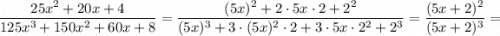 \dfrac{25x^{2}+20x+4}{125x^{3}+150x^{2}+60x+8}=\dfrac{(5x)^{2}+2 \cdot 5x \cdot 2+2^{2}}{(5x)^{3}+3 \cdot (5x)^{2} \cdot 2+3 \cdot 5x \cdot 2^{2}+2^{3}}=\dfrac{(5x+2)^{2}}{(5x+2)^{3}}=
