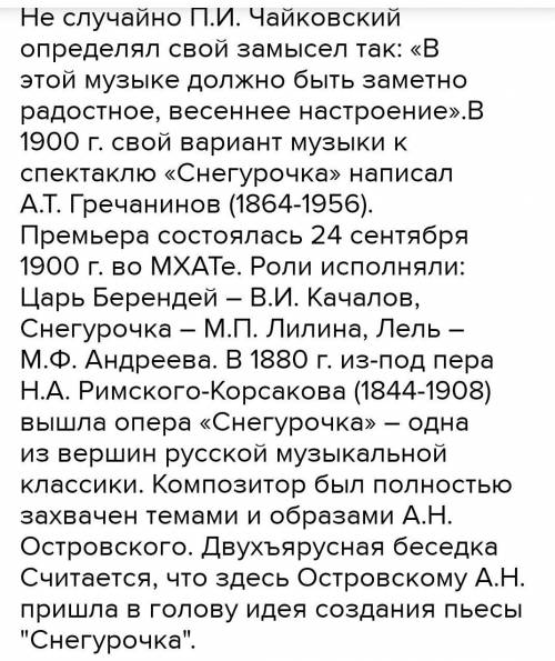 Почему театральная постановка «Снегурочки» московским Малым театром (11 мая 1873 г.) фактически пров