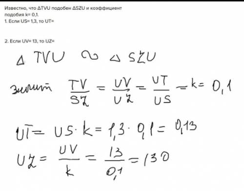 Известно, что ΔVTU подобен ΔZSU и коэффициент подобия k= 0,2. 1. Если US= 3, то UT= . 2. Если UV= 1