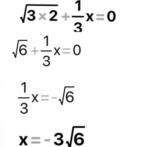 A) -корень из 3х2 +1/3х=0 решить