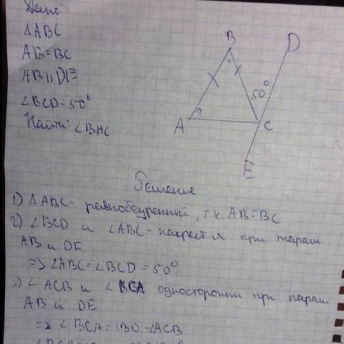Дано:Треугольник BAC=50градусовНайти: углы треугольника AFDЕсли можно то развернуто.​​