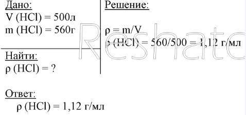 Хелп с физикой ,_, 1. Рассчитайте плотность раствора соли в воде если 600г раствора занимают объём 5