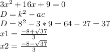3x^2+16x+9=0\\D = k^2 -ac\\D = 8^2-3*9=64-27=37\\x1=\frac{-8+\sqrt{37} }{3}\\x2=\frac{-8-\sqrt{37} }{3}