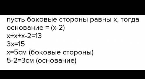 Перимитер равнобедренного треугольника равен 13 см, а основная 3 см. Найдите длину боковой стороны