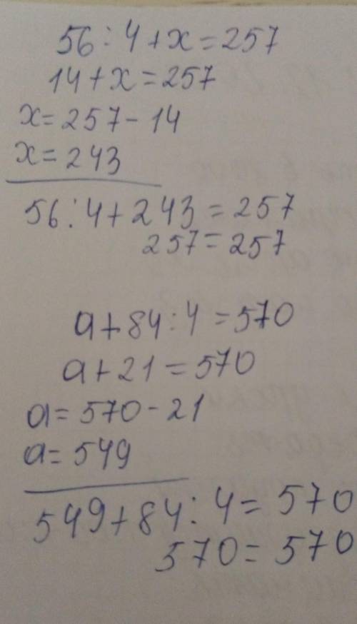 3. Реши уравнения56:4 + х = 257a +84 : 4 = 570. Вычисли.​