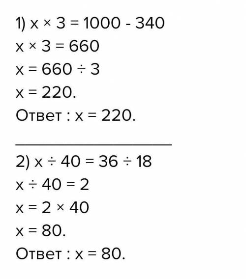 2. Реши уравнения.х: 3 = 1000 – 340х но правильно ​