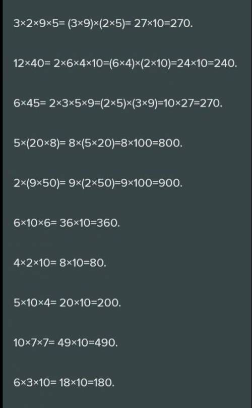 Вычисли,используя переместительное и сочетательное свойства умножения.( а,б) А)2×6×8×5 12×40 3×2×9×5