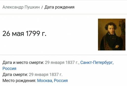 В каком году родился Пушкин? ​