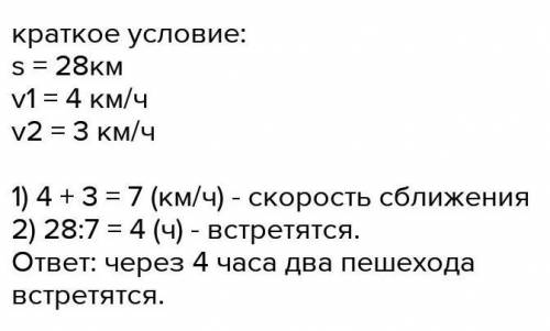 Два пешехода одновременно отправились из пункта А в пункт В, расстояние между которыми 28 км. Через