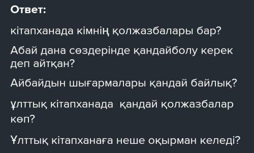 6- тапсырма. Мәтінді оқы, кестені толтыр. (31 бет )