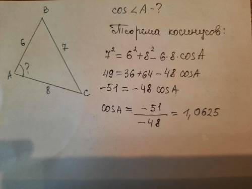 Найдите косинус угла А в треугольнике АВС
