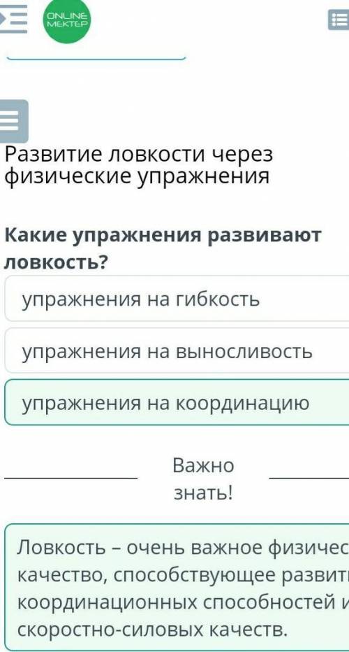 Развитие ловкости через физические упражнения Какие упражнения развивают ловкость?упражнения на коор