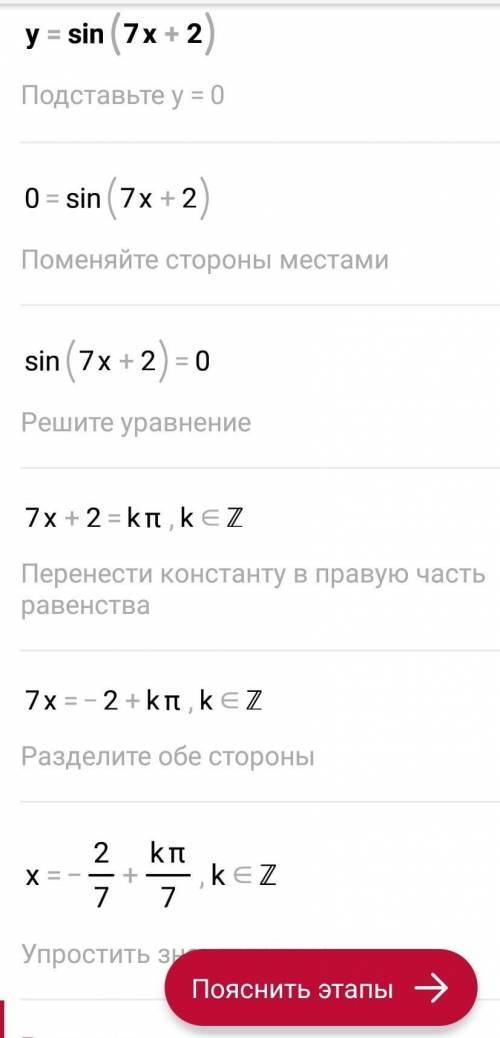 Найти производную сложной функции y=sin(7x+2)