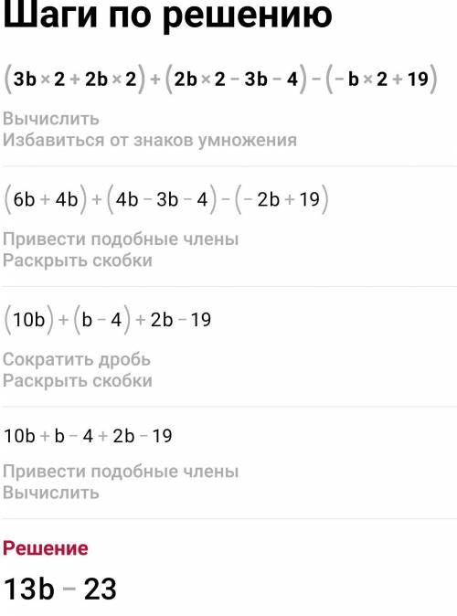 (3b2+2b2)+(2b2-3b-4)-(-b2+19)​