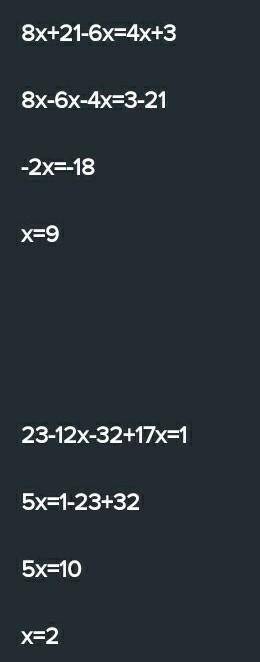 8х+3(7-2х)=4х+323-4+(3х+8)=1-17х​