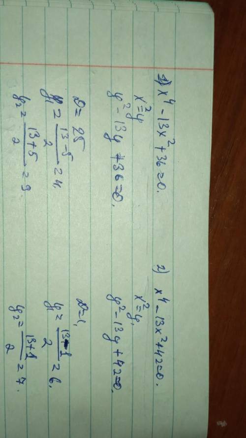 Найдите действительные корни уравнения 1)x^4-13x^2+36=02)х^4-13х^2+42=0​
