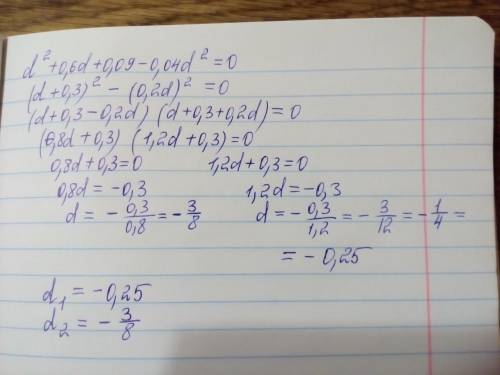 Реши уравнение: d2+0,6d+0,09−0,25d2=0. В ответ запиши сумму его корней.ответ: .(ответ запиши в виде