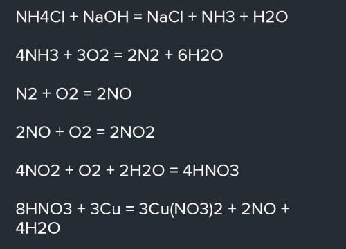 Осуществите превращения по схеме NH4Cl-->NH3-->N2-->NO-->NO2-->HNO3-->H2SiO3