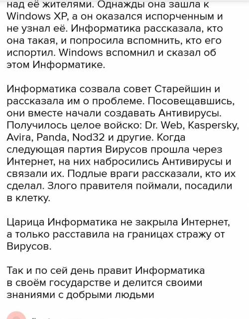 НУЖНО,ВОПРОС ЖИЗНИ И СМЕРТИ. Придумайте сказку небольшую на тему Информатика.