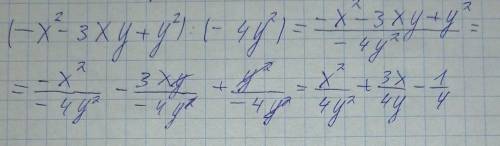 Упростите выражение: (-x²-3xy+y²):(-4y²)