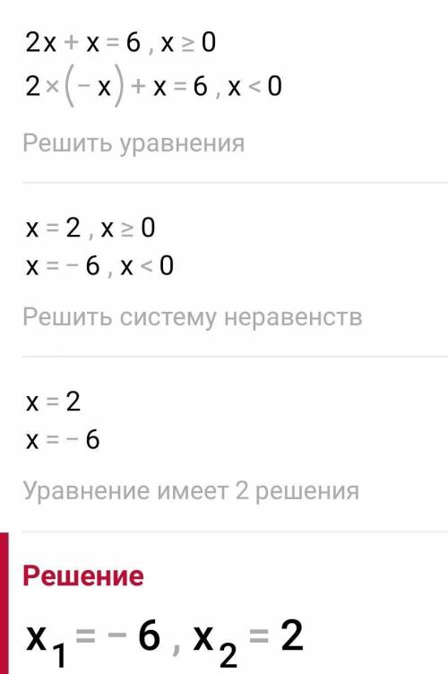 Решите уравнение:1) 3-|x|+ 4 = |x|+8;2) 2 |x|- 6=-x]; 3) 4 x – 2 = 12-х).​