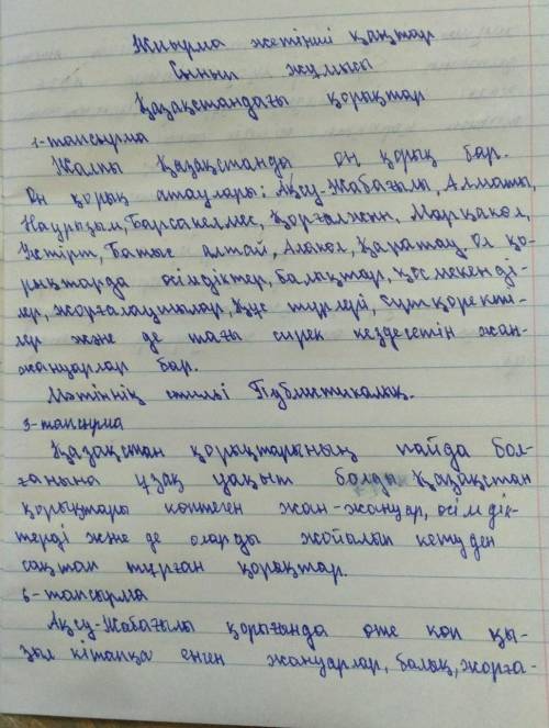 Пысықтауыштың мағыналық түрлеріне Қазақстандағы қорықтар туралы мысалдар жазыңдар. Қай сөз табынан ж