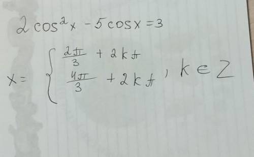 Решить уравнение 2cos²x-5cosx=3​