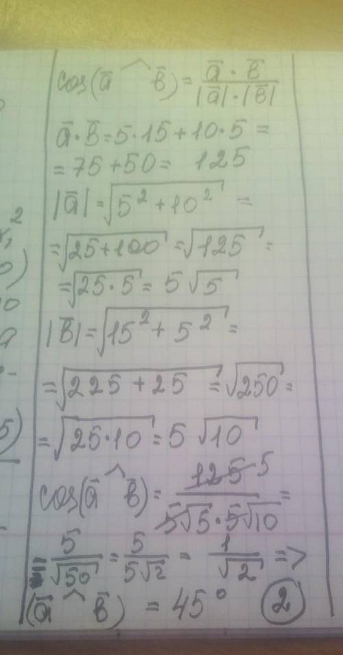 Найди угол между векторами в(5;10) и b(15;5) 1) 90 2) 45 3) 135