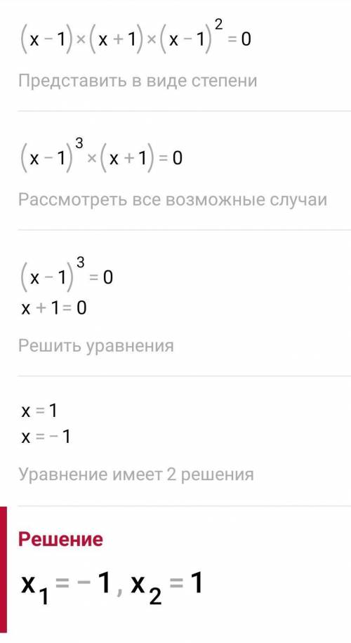 Решите уравнение используя метод разложения на множители:х⁴-2х³+2х-1=0​