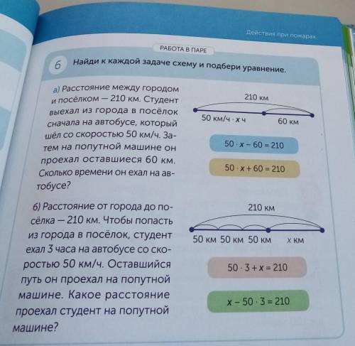 Найди к каждой задаче схему и подбери уравнение расстояние между городом и центром подготовки