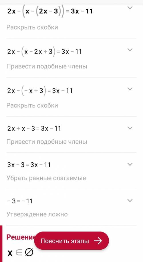 Алгебра 2x-(x-(2x-3))=3x-11​