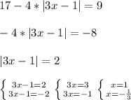 17-4*|3x-1| = 9\\\\-4*|3x-1|=-8\\\\|3x-1|=2\\\\\left \{ {{3x-1=2} \atop {3x-1=-2}} \right. \left \{ {{3x=3} \atop {3x=-1}} \right. \left \{ {{x=1} \atop {x=-\frac{1}{3} }} \right.