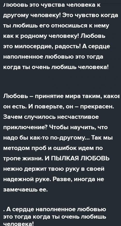 Эссе на тему Сердце, наполненное любовью Хотя-бы 10 предложений​