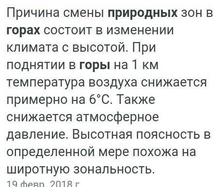 Домашнее задание:  § 36 ответить на вопросы: Как изменяются природные комплексы на равнинах? Как