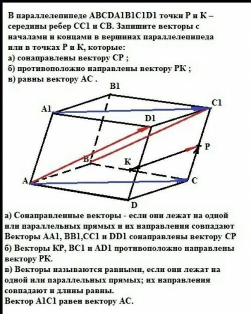 в параллелепипеде abcda1 B1 C1 D1 Укажите 1)сонаправленные векторы2) векторы противоположно направле