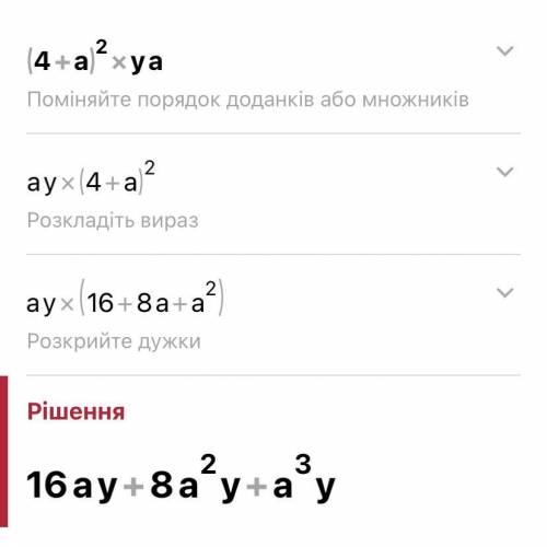 (4+a)² уа как решить​